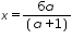 «math xmlns=¨http://www.w3.org/1998/Math/MathML¨»«mi»x«/mi»«mo»=«/mo»«mfrac»«mrow»«mn»6«/mn»«mi»a«/mi»«/mrow»«mfenced»«mrow»«mi»a«/mi»«mo»+«/mo»«mn»1«/mn»«/mrow»«/mfenced»«/mfrac»«/math»